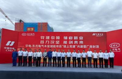 迪爾集團(tuán)受邀參加華電-東方電氣木壘二氧化碳儲(chǔ)能項(xiàng)目 “鏈上黨建”共建暨廠房封頂活動(dòng)